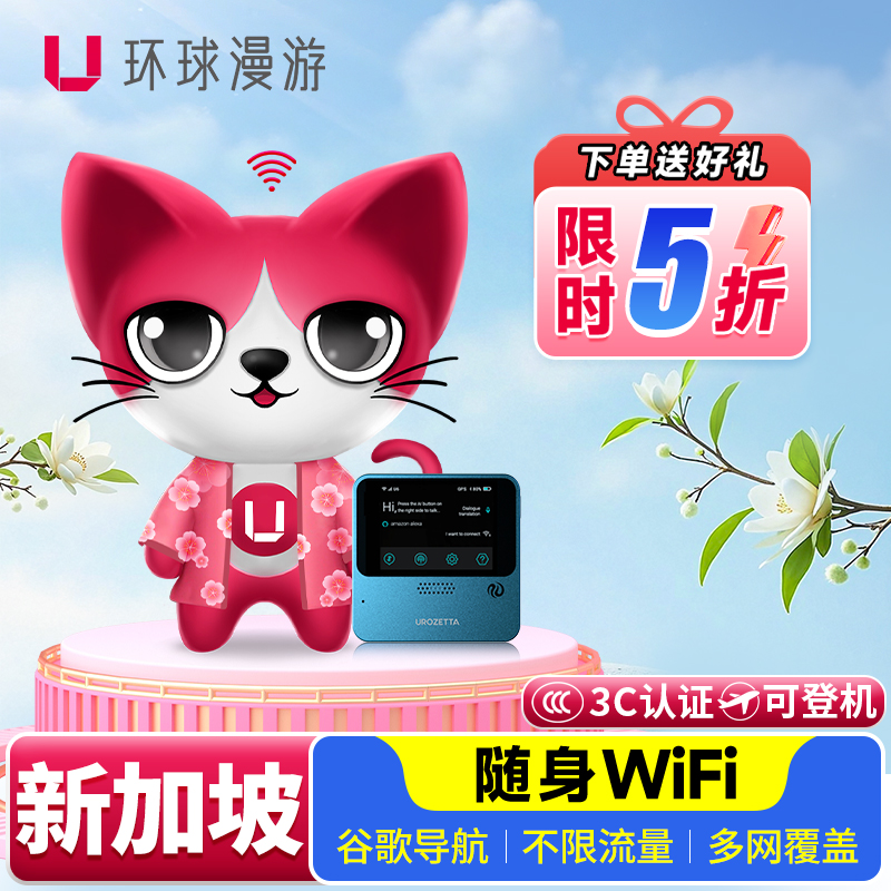 新加坡随身WIFI租赁