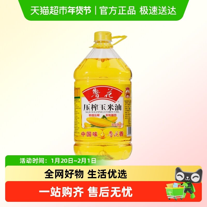 鲁花非转基因压榨玉米油,粮油调味/速食/干货/烘焙,玉米油,淘宝优惠券,粉丝福利购,淘宝优惠卷