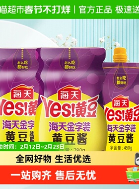 海天金字装黄豆酱780gx2瓶+450g×1袋炒菜拌面麻辣香锅蒸鱼酱料