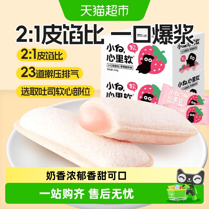小白心里软草莓小口袋面包420g*2箱夹心营养早餐休闲蛋糕零食小吃