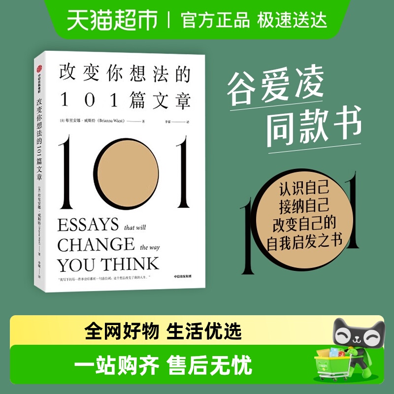 改变你想法的101篇文章翻越你的