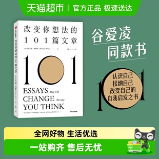 山觉察突破重塑自我谷爱凌同款 翻越你 书 101篇文章 改变你想法