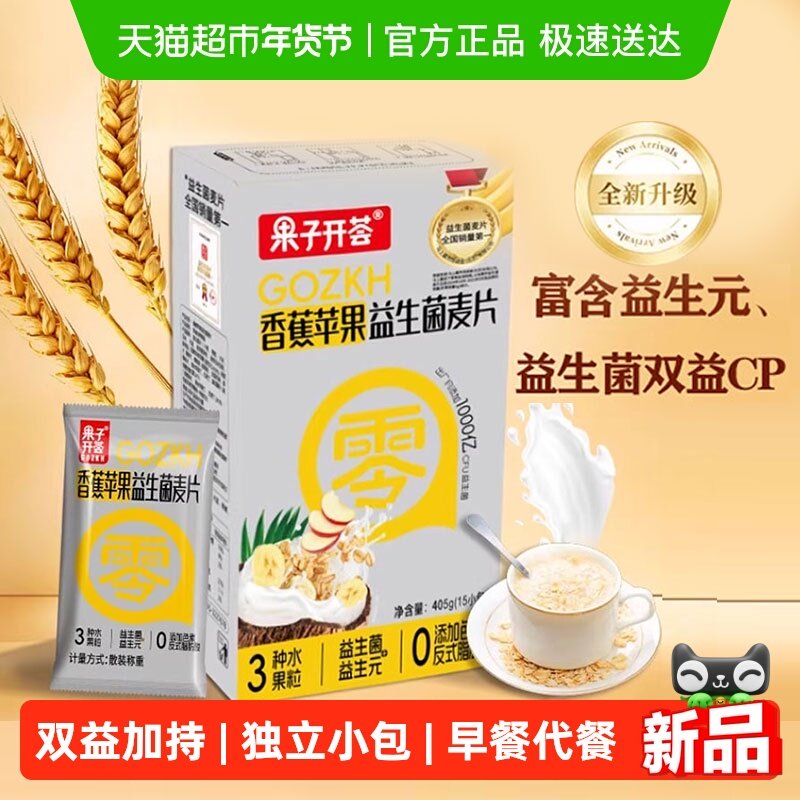 果子开荟益生菌燕麦片早餐代餐香蕉苹果水果麦片独立包装,咖啡/麦片/冲饮,营养复合麦片,淘宝优惠券,粉丝福利购,淘宝优惠卷