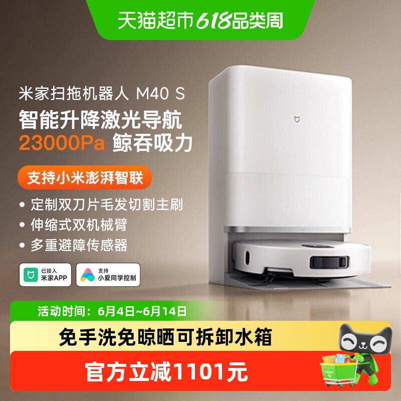 小米扫拖机器人M40S仿生双机械臂大吸力毛发防缠绕扫拖一体