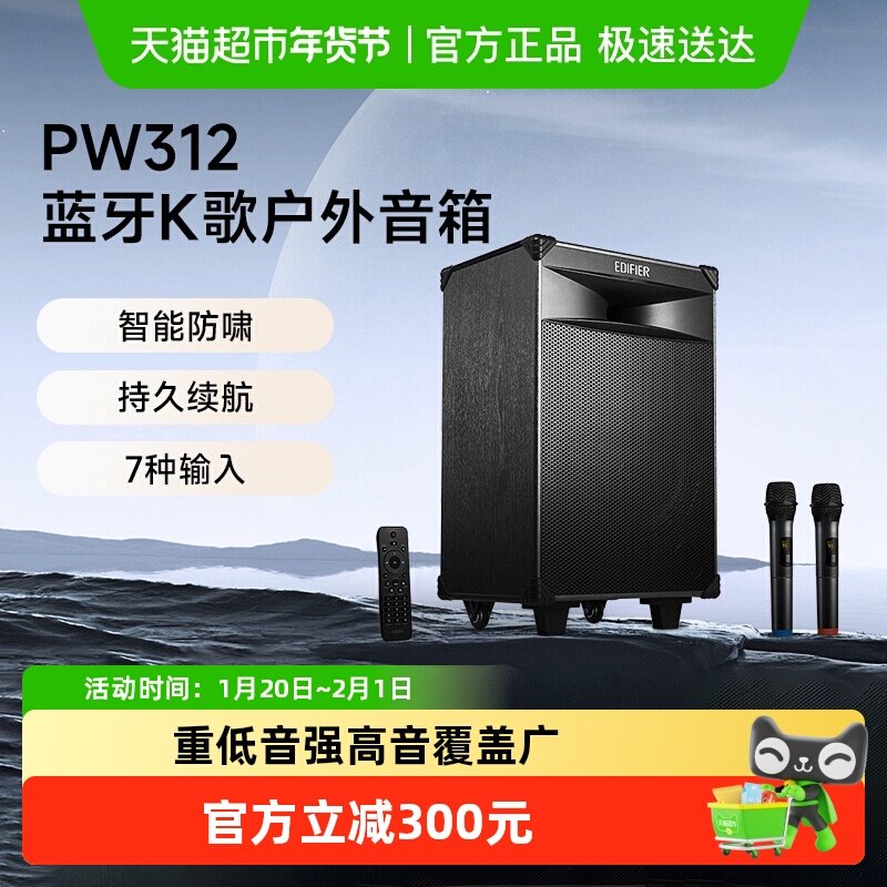 漫步者PW312移动蓝牙音响广场舞K歌拉杆音箱户外大音量,影音电器,拉杆广场音箱/户外音响,淘宝优惠券,粉丝福利购,淘宝优惠卷