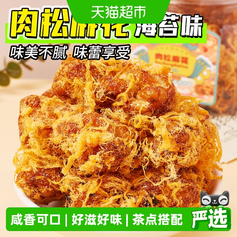 纽贝赞海苔肉松麻花280g传统手工罐装解馋办公室休闲零食下午茶点