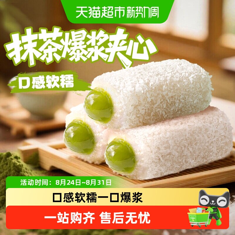 百草味抹茶麻薯糕点休闲零食品雪媚娘点心团子传统小吃麻糍