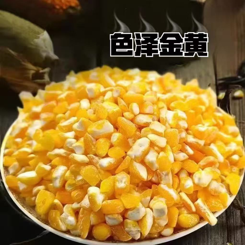 东北大碴子黑土地农家新玉米碎粒东北杂粮煮大碴粥新米5斤