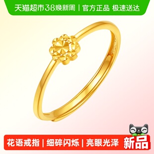 六桂福珠宝au750真金纯18k黄金小花戒指女士新小众设计妇女节礼物