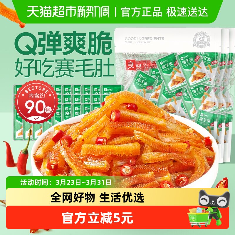 良品铺子素肉魔芋爽香辣味300g*3袋素毛肚豆干馋嘴零食小吃90包