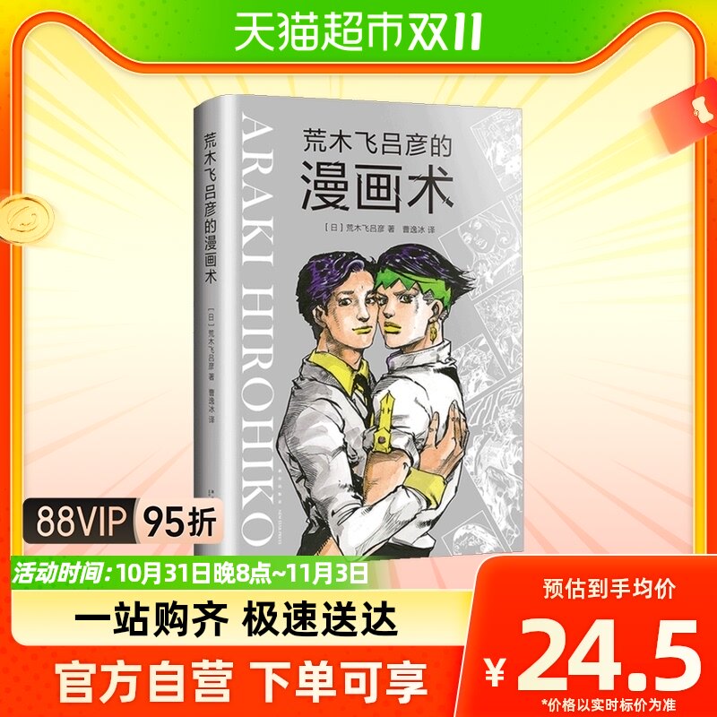 荒木飞吕彦的漫画术 漫画绘画教程书 入门自学零基础手绘动漫小说使用感如何?