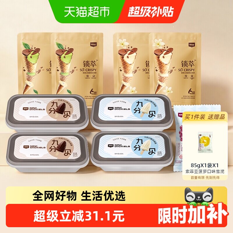 索菲亚组合口味雪糕冰淇淋