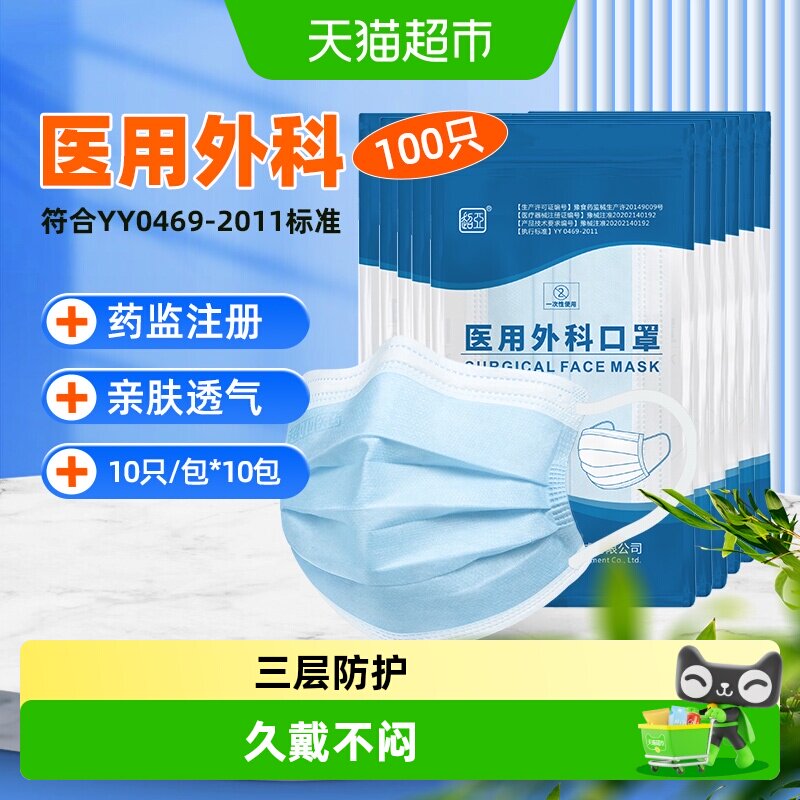 超亚医用外科口罩三层防护防流感图片