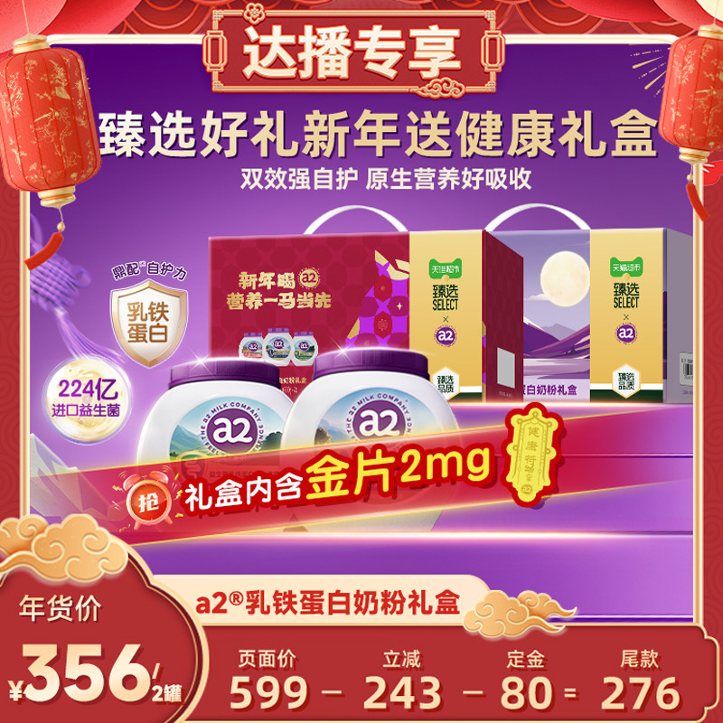 【臻选】 a2 乳铁蛋白奶粉益生菌高钙富硒低GI营养奶粉礼盒含金片,咖啡/麦片/冲饮,全家营养奶粉,淘宝优惠券,粉丝福利购,淘宝优惠卷