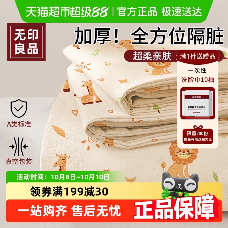 无印良品A类一次性四件套