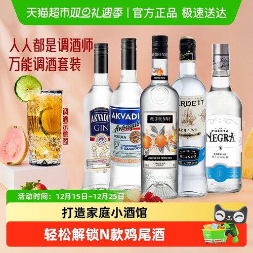 欧帅六大基酒调酒套装进口洋酒