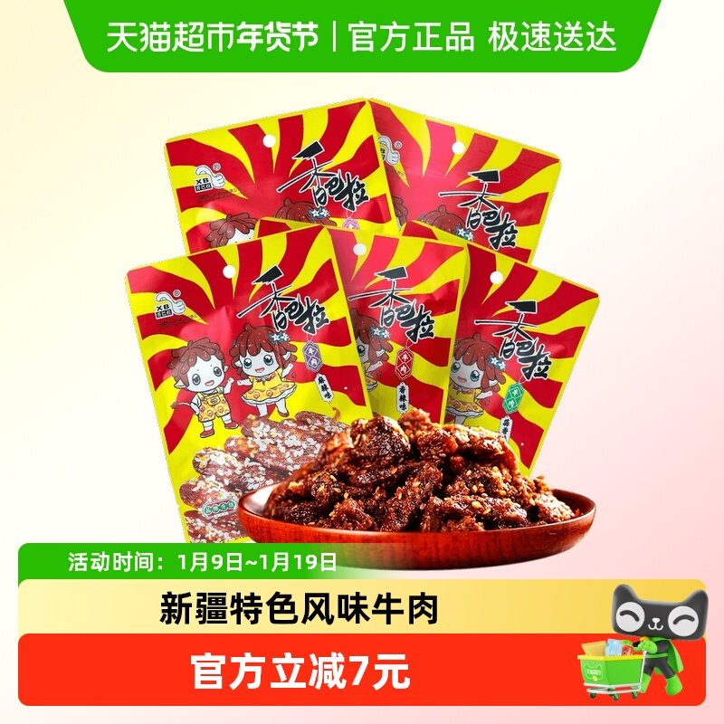 香巴拉冷吃香辣麻辣牛肉干新疆特产特色零食伴手礼解馋小吃