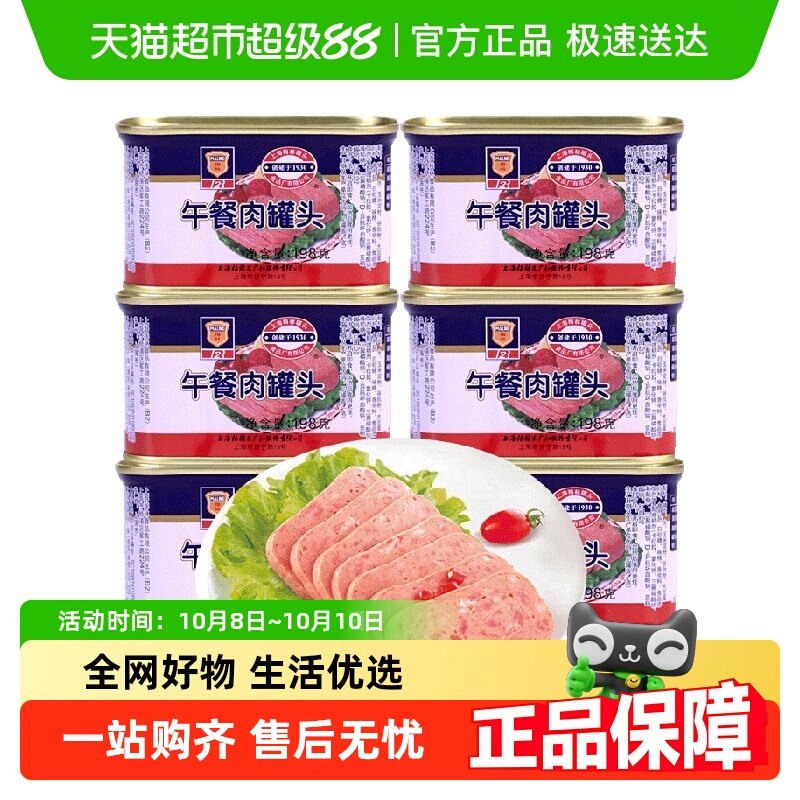 上海梅林经典午餐肉罐头