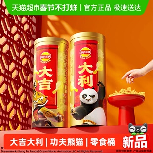 乐事薯片x功夫熊猫IP联名新年零食福乐桶1006gx1桶