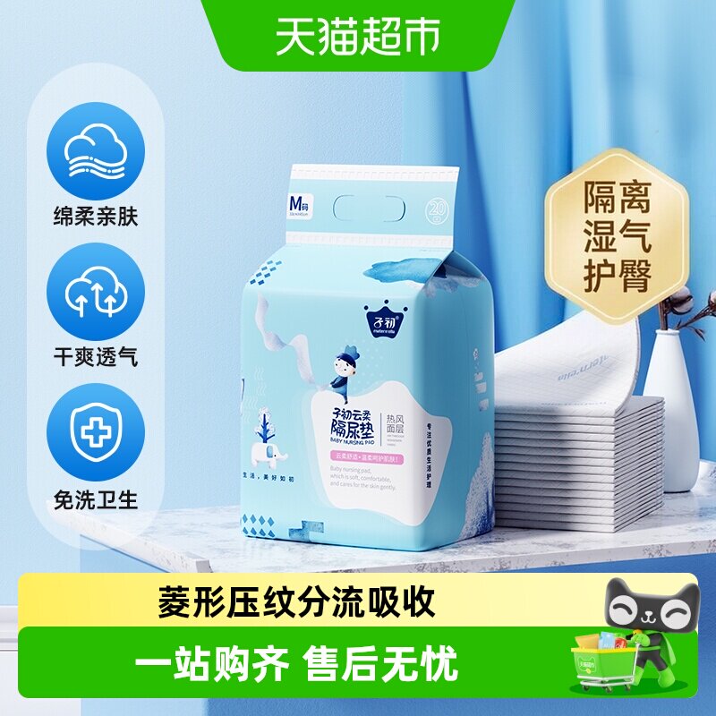 子初婴儿一次性隔尿垫干爽透气图片