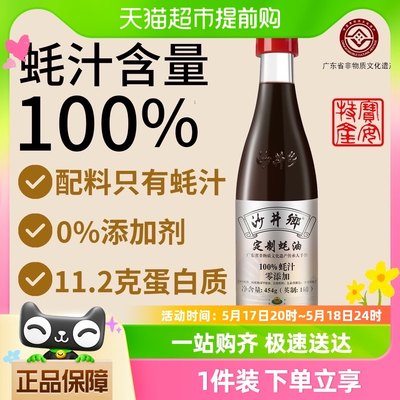 沙井乡蚝油100%蚝汁454g非遗品