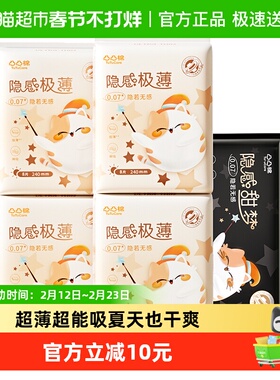 凸凸棉超薄日夜用卫生巾240mm*32片+430mm*4片共36片【官方正品】