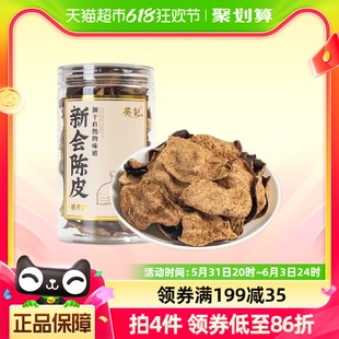 橘皮广东道地特产陈皮干 葵记15年新会陈皮十五年老陈皮茶70g罐装