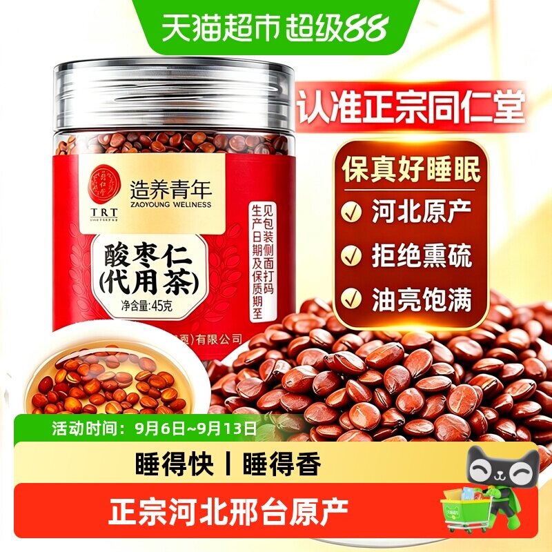 北京同仁堂正宗酸枣仁安神茶图片