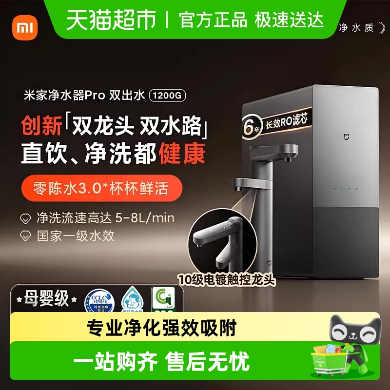 小米新品双出水系列家用净水器