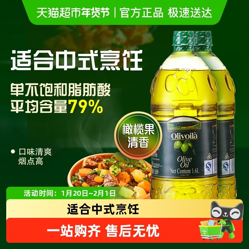 欧丽薇兰橄榄油1.6L*2桶冷榨工艺