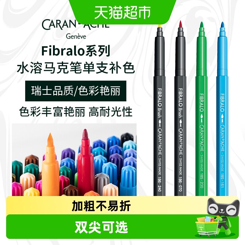 CARAND&rsquo;ACHE凯兰帝艺术画材单支水溶彩色马克笔手绘学生水彩笔