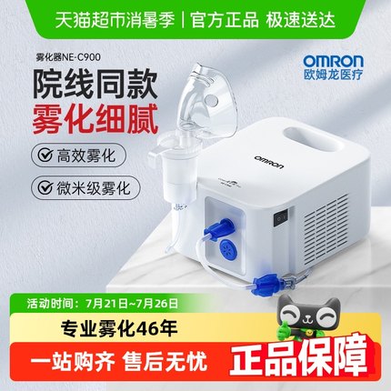欧姆龙NEC900医院同款雾化器家用儿童老人家庭用轻音低噪雾化机