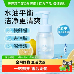 学生专用洗脸200ml 润本青少年洗面奶男女孩泡沫洁面10岁 1瓶 包邮