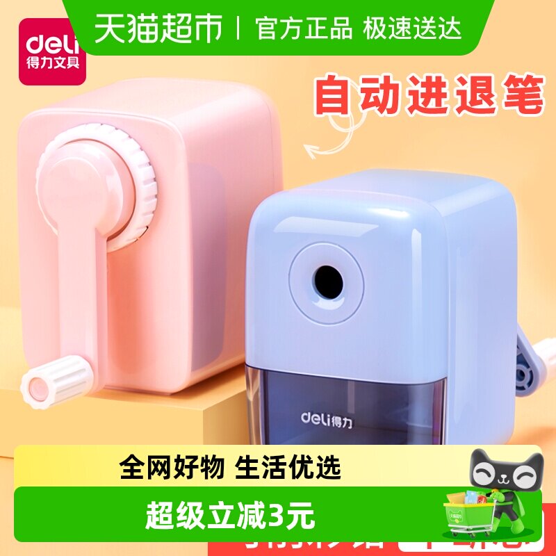 得力文具削笔机削笔器卷笔刀学生转笔刀铅笔刀儿童用自动进铅手摇