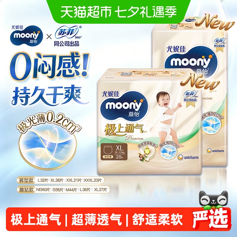尤妮佳极上系列中包装V1P拍下 59.6元 - 86线报