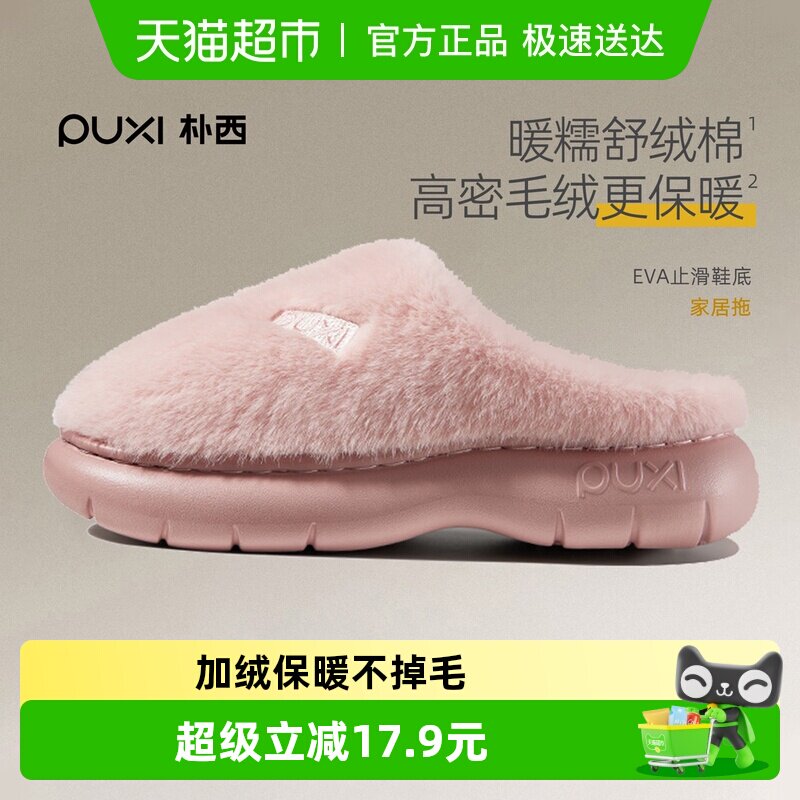 朴西程也2025新款棉拖鞋女冬季加绒保暖室内家居短毛毛拖鞋不掉毛