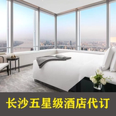 长沙尼依格罗君悦富力万达文华运达喜来登洲际凯宾斯基酒店优惠