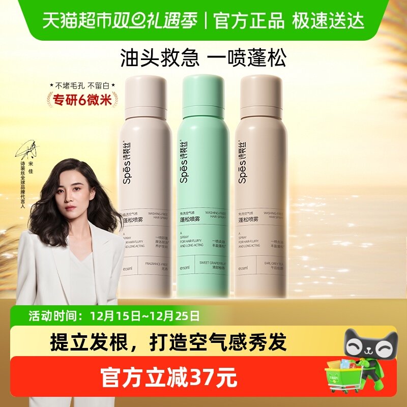 Spes免洗蓬松干发喷雾