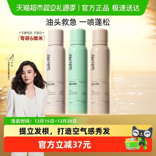 Spes免洗蓬松干发喷雾