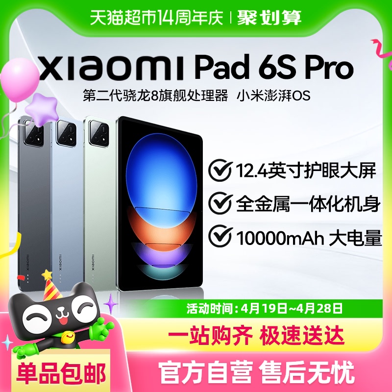 Сƽ6sproXiaomiPad6ƽ12.4Ӣ3K칫Ϸ2630.55Ԫ(88VIP 95)