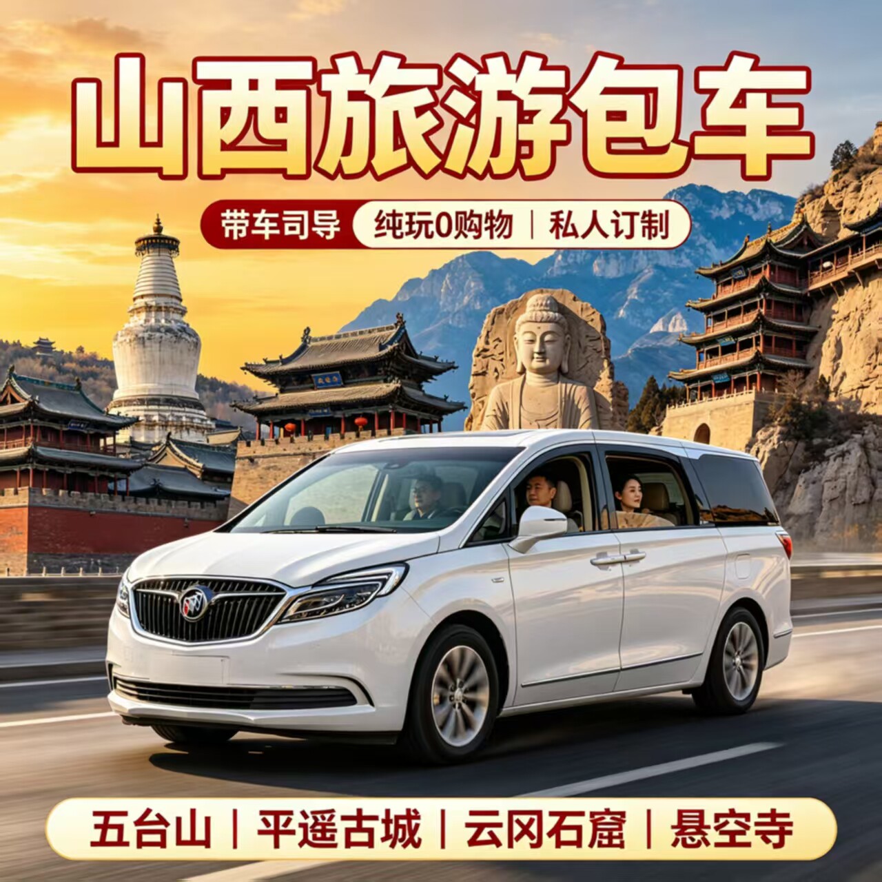 【山西旅游包车】太原大同到五台山云冈石窟平遥古城乔家大院