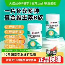 21金维他B族多种复合维生素bb1 b2b3 b6 b12官方旗舰vb正品c店