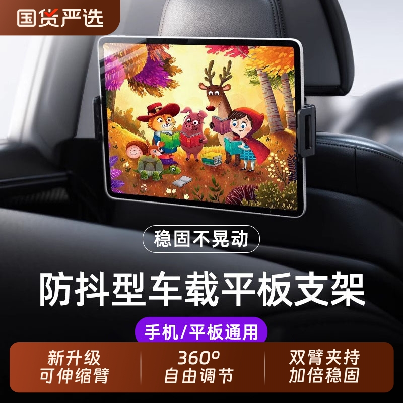 车载平板电脑支架汽车后排ipad伸缩支撑固定车内用后座手机支架