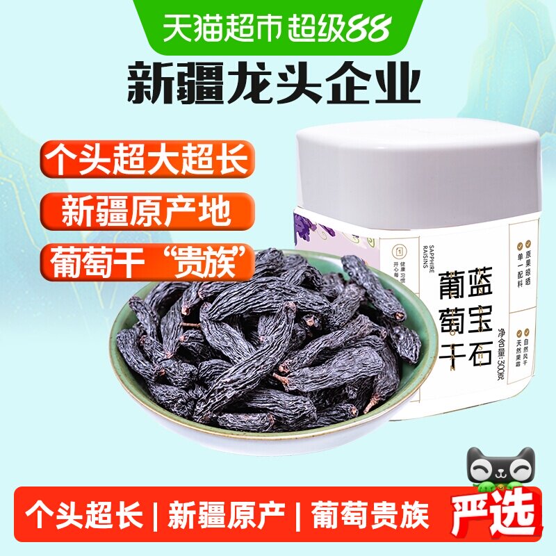 新边界新疆特产葡萄干300g非特级超大免洗即食黑加仑提子干小包装