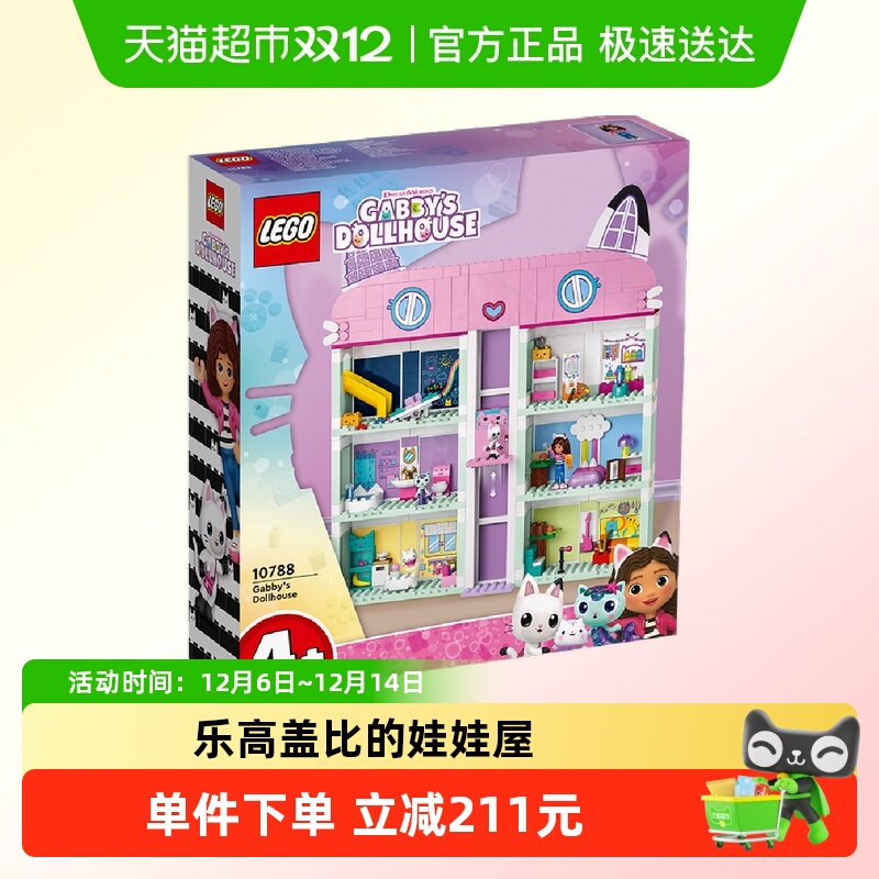 乐高儿童娃娃屋积木玩具1盒