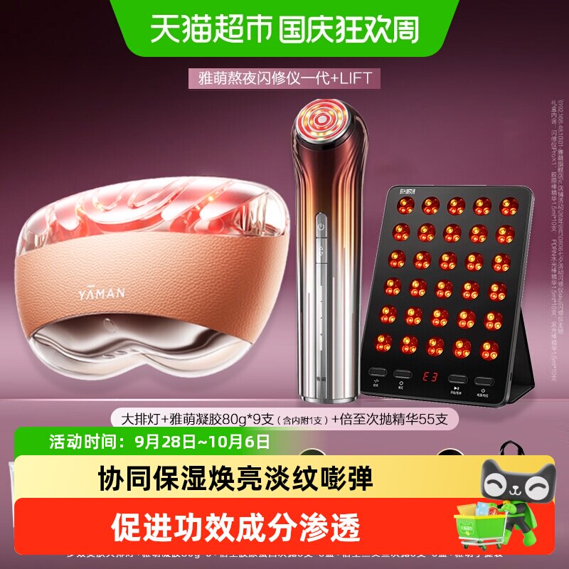 雅萌熬夜闪修家用美容仪图片