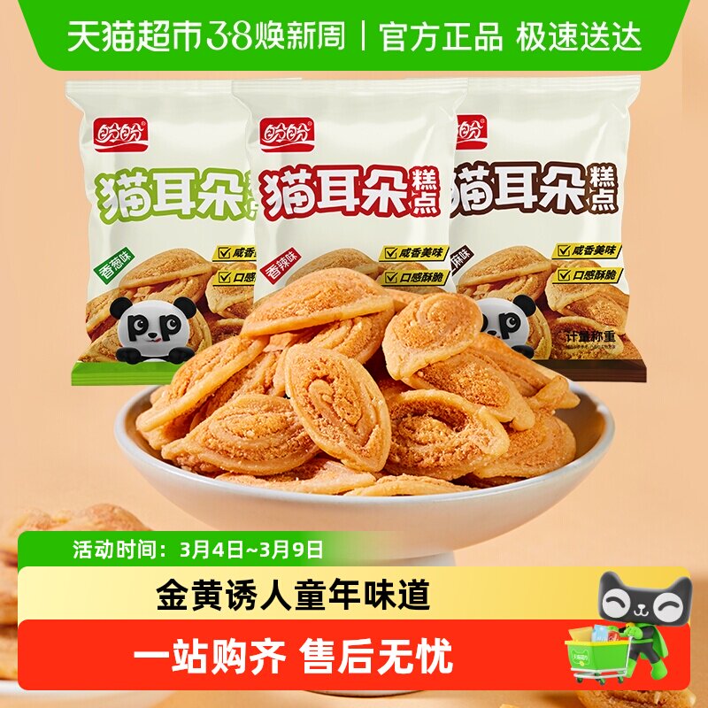 盼盼膨化猫耳朵混合味网红休闲零食小吃薯片独立小包装怀旧老式 - 天猫超市出品