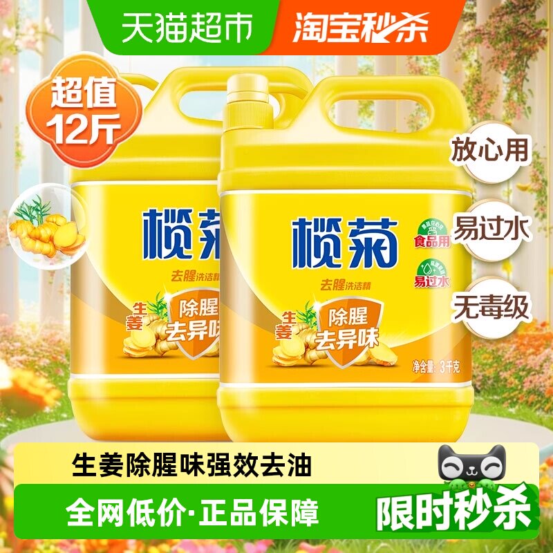 榄菊生姜洗洁精3kg*2瓶 2.3元 - 86线报