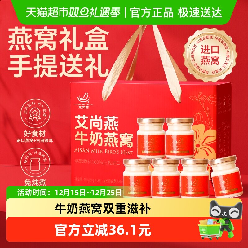 艾尚燕牛奶即食燕窝礼盒80g*6瓶