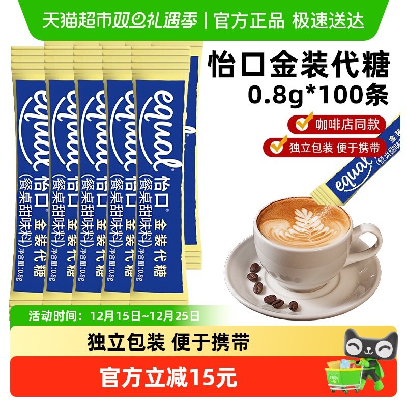 怡口泰国进口0卡代糖0.8g×100支